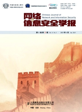 网络与信息安全学报杂志